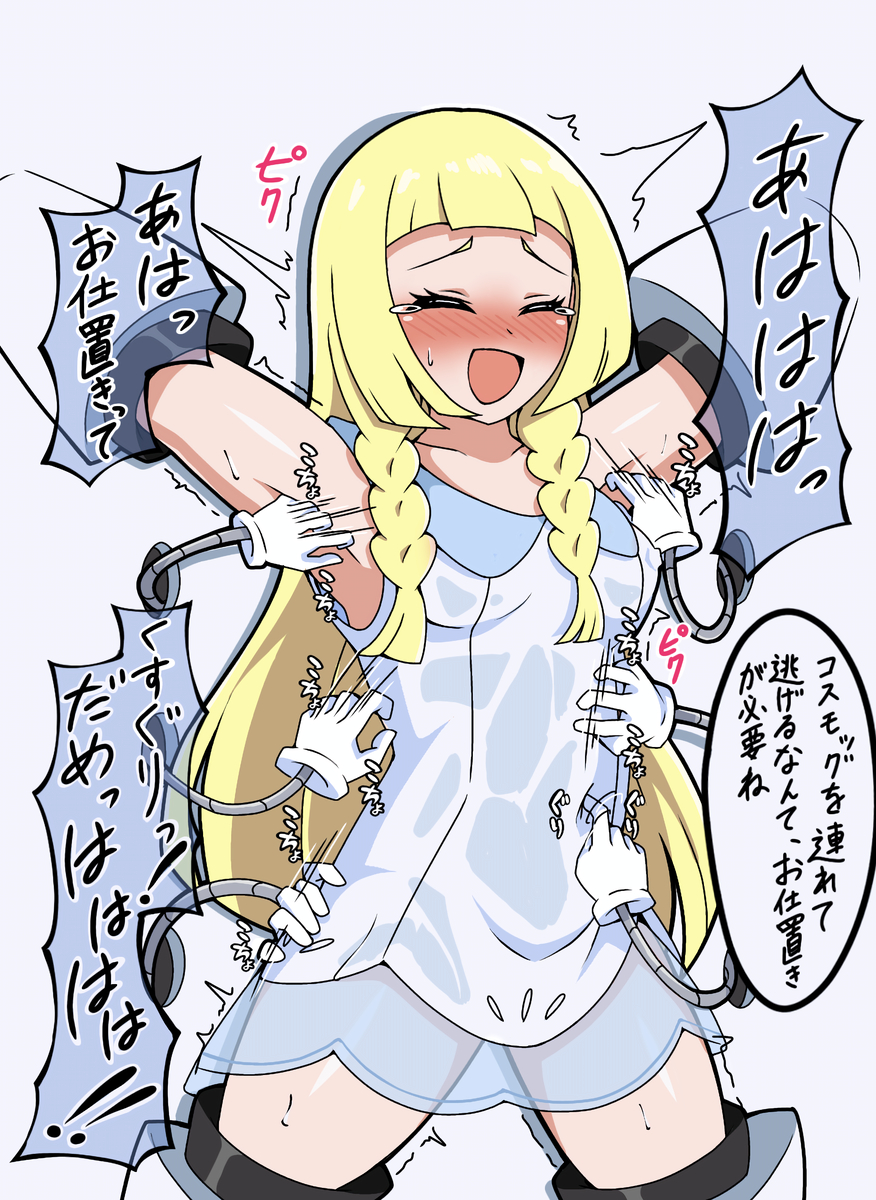 This is a pixiv picture whose title is くすぐリーリエ.