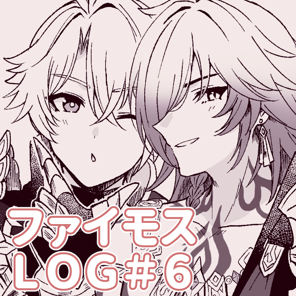 This is a pixiv picture whose title is ファイモスLOG#6.