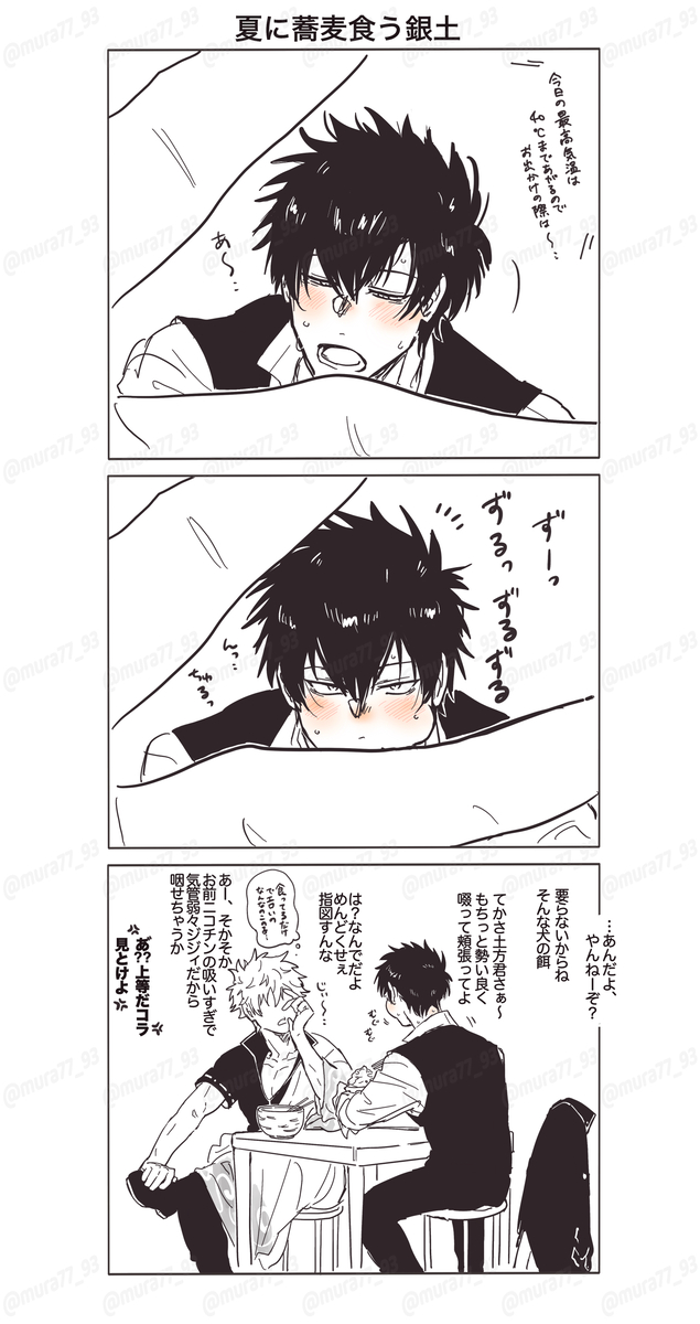 This is a pixiv picture whose title is 蕎麦食う銀土.