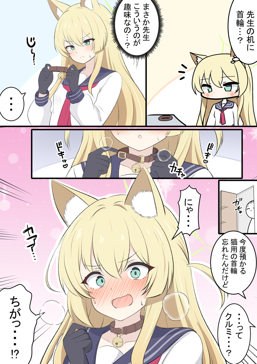 This is a pixiv picture whose title is クルミと首輪.