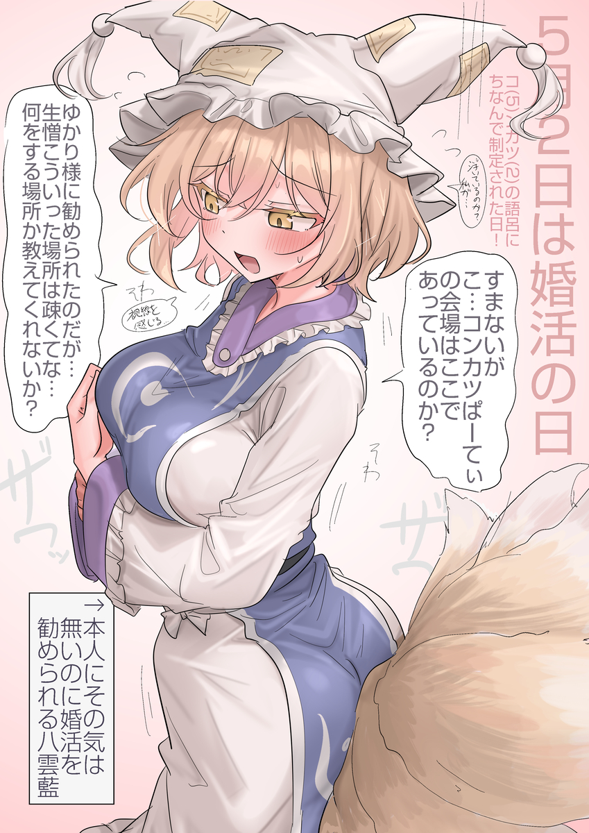 This is a pixiv picture whose title is 5/2は婚活の日！.