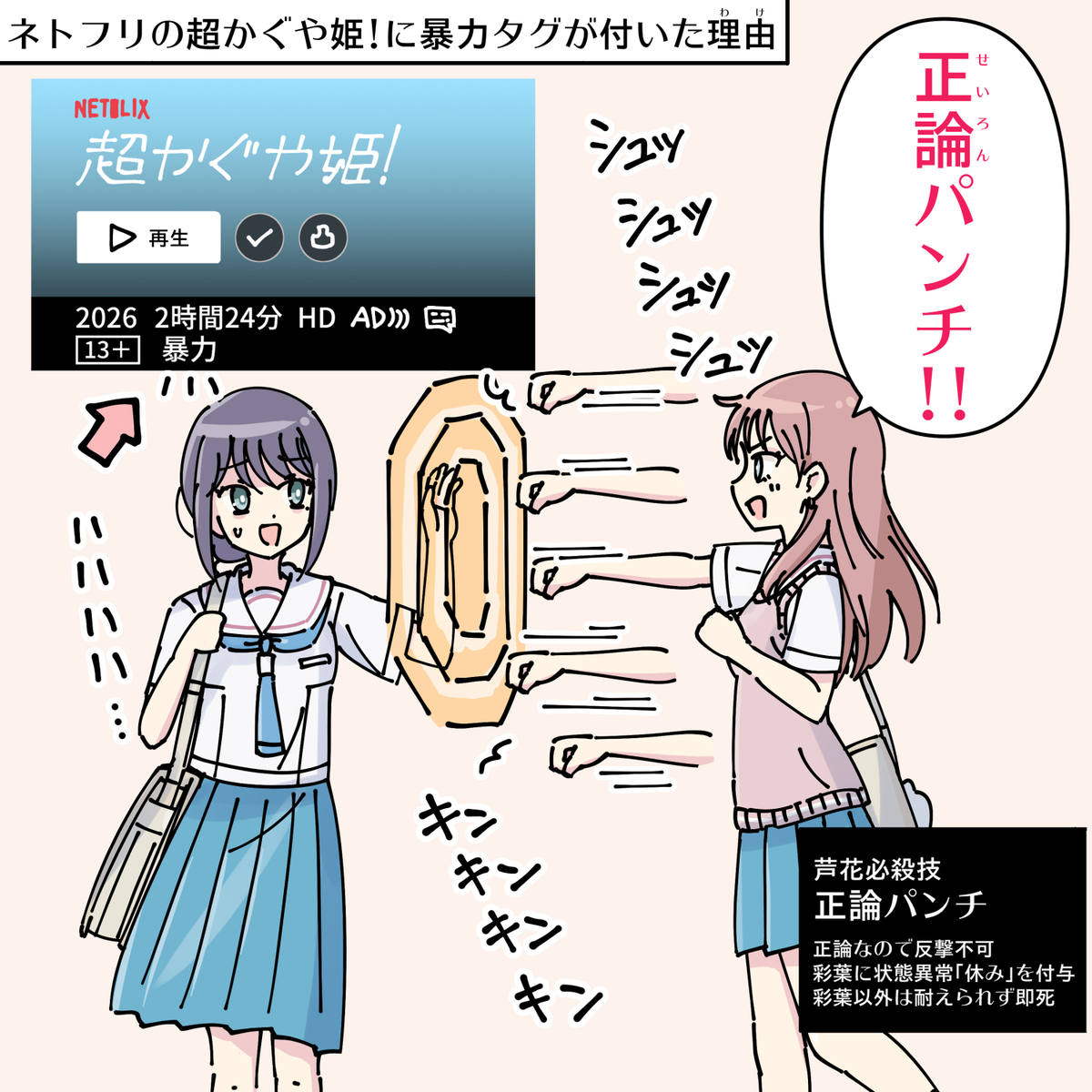 This is a pixiv picture whose title is ネトフリの超かぐや姫!に暴力タグが付いた理由.