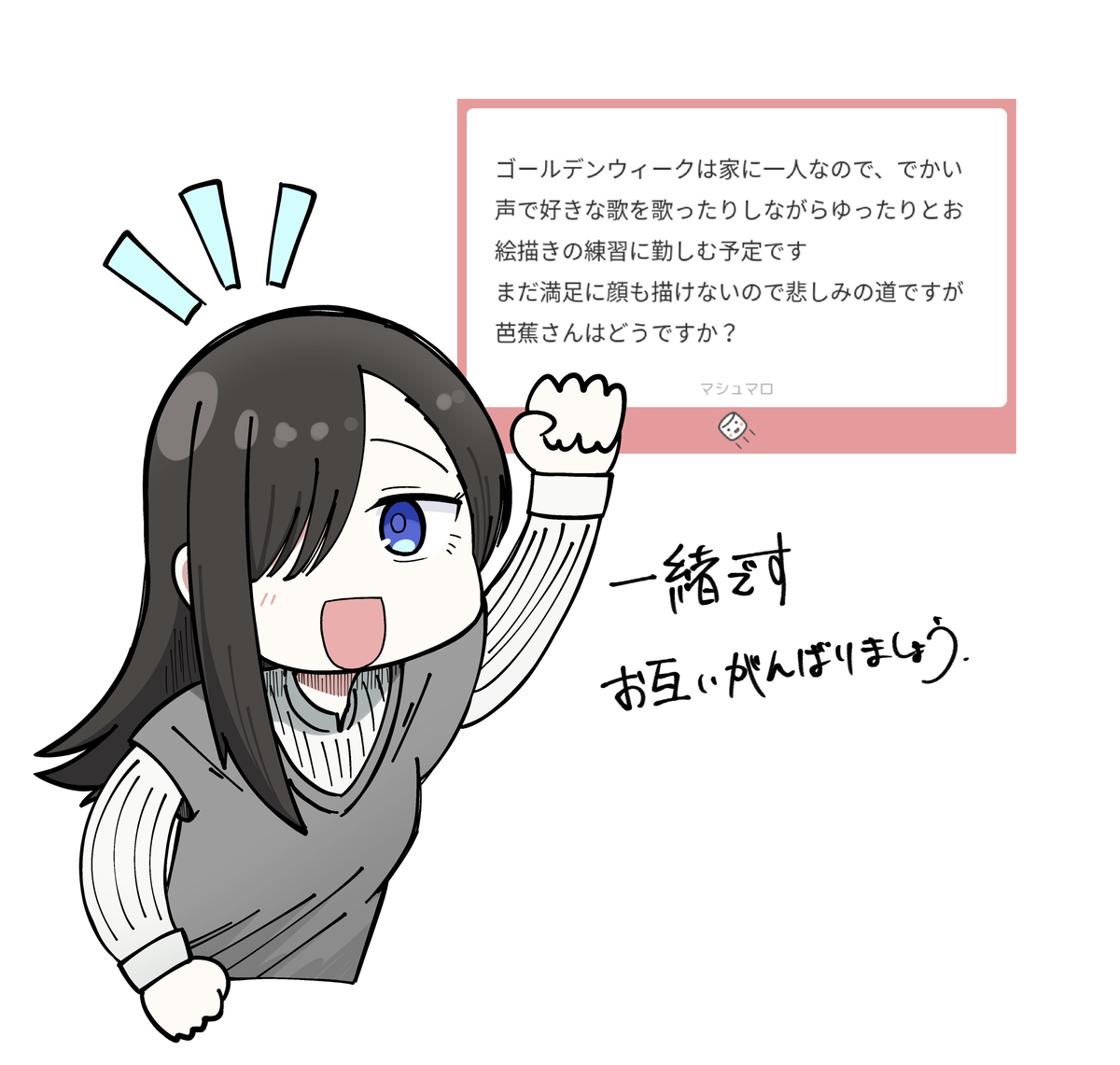 This is a pixiv picture whose title is マシュマロ回答.