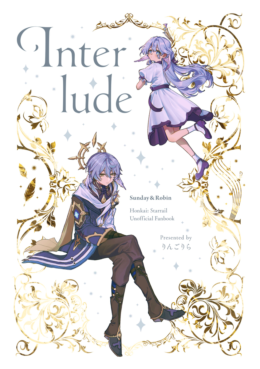 This is a pixiv picture whose title is 【期間限定公開】Interlude冒頭50ページ.