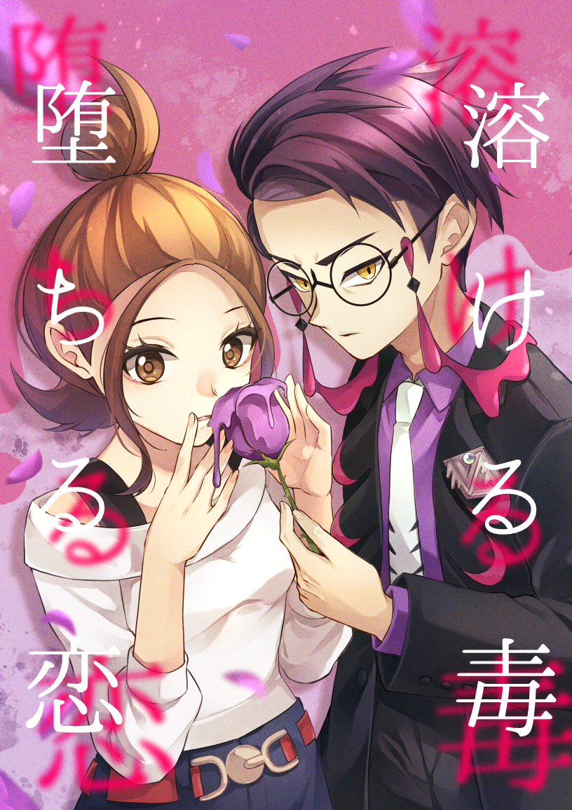 This is a pixiv picture whose title is 溶ける毒 堕ちる恋.