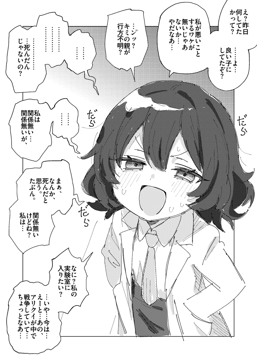 This is a pixiv picture whose title is 今日の博士.