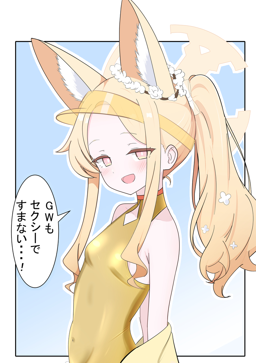 This is a pixiv picture whose title is ゴールデンセイアちゃん.