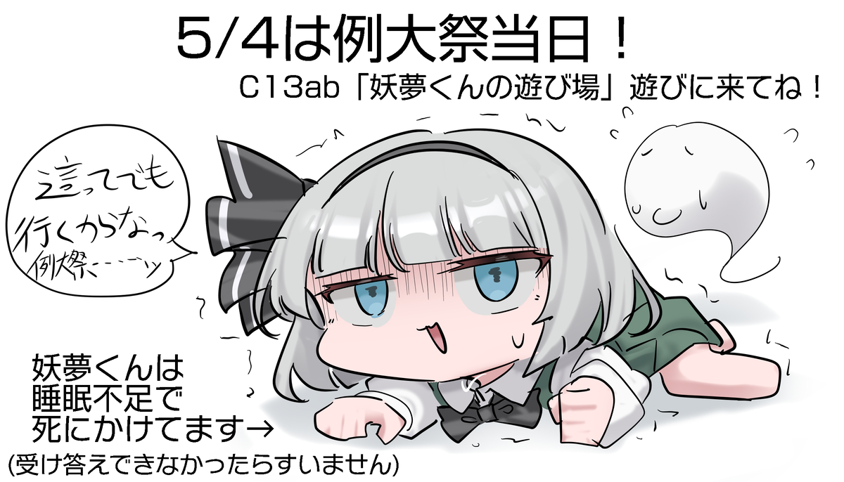 This is a pixiv picture whose title is 5/4は例大祭当日！.