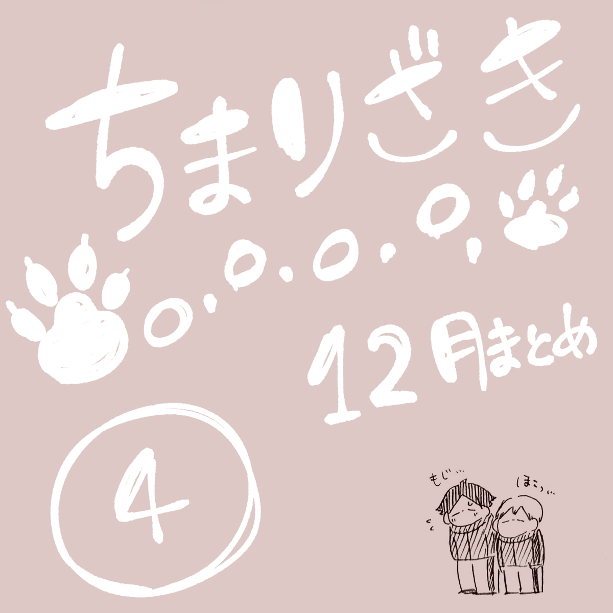 This is a pixiv picture whose title is ちまりざき④.