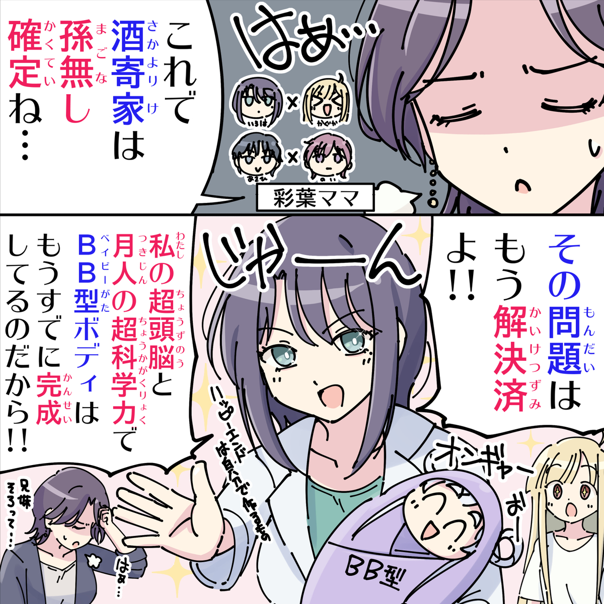This is a pixiv picture whose title is 酒寄家孫無し確定問題.