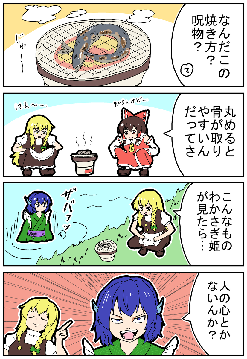 This is a pixiv picture whose title is 焼き魚を食べよう.