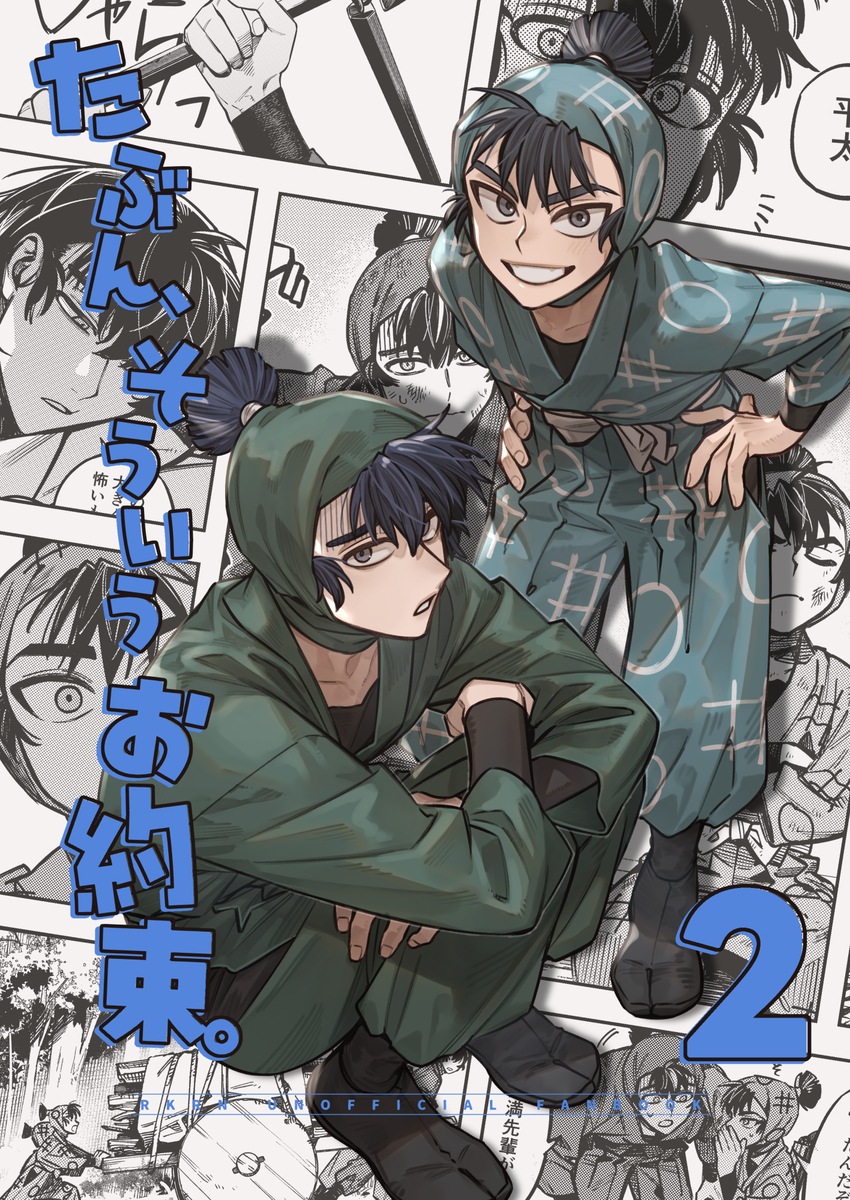 This is a pixiv picture whose title is [5月6日スパコミ超忍]年齢入れ替え漫画新刊サンプル.