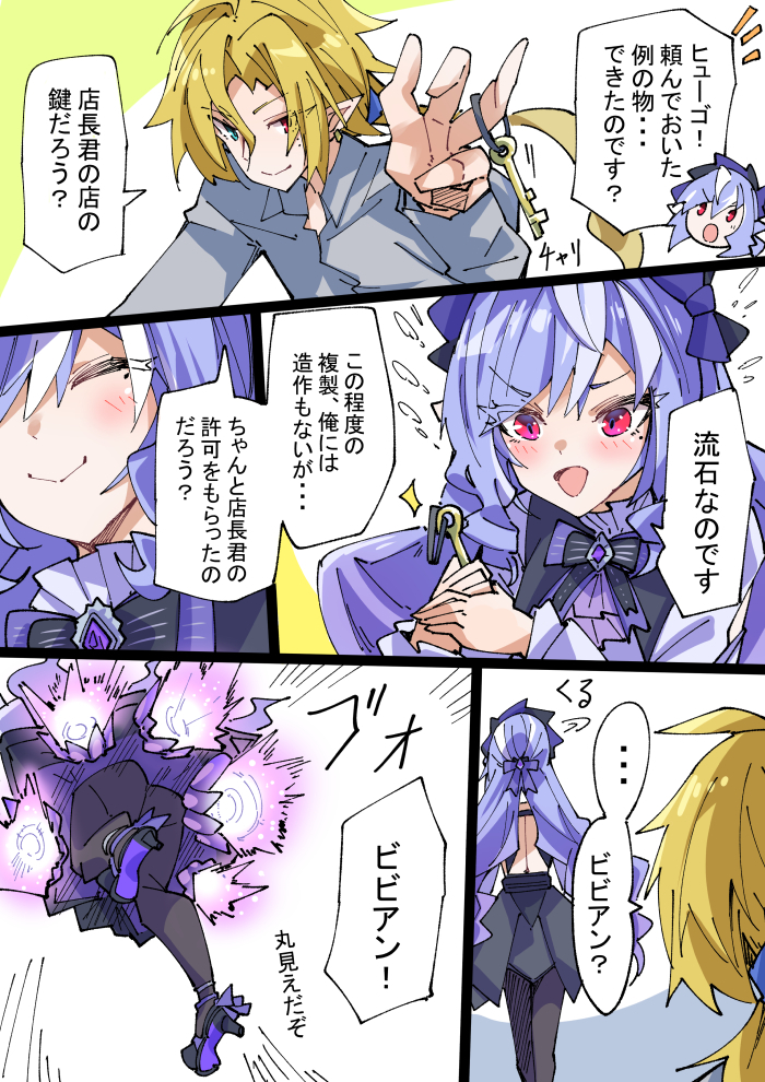 This is a pixiv picture whose title is ビビアンと合鍵.