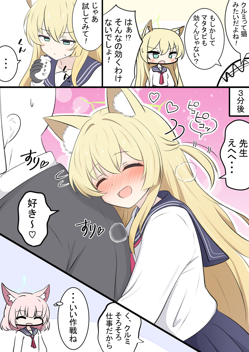 This is a pixiv picture whose title is クルミとマタタビ.
