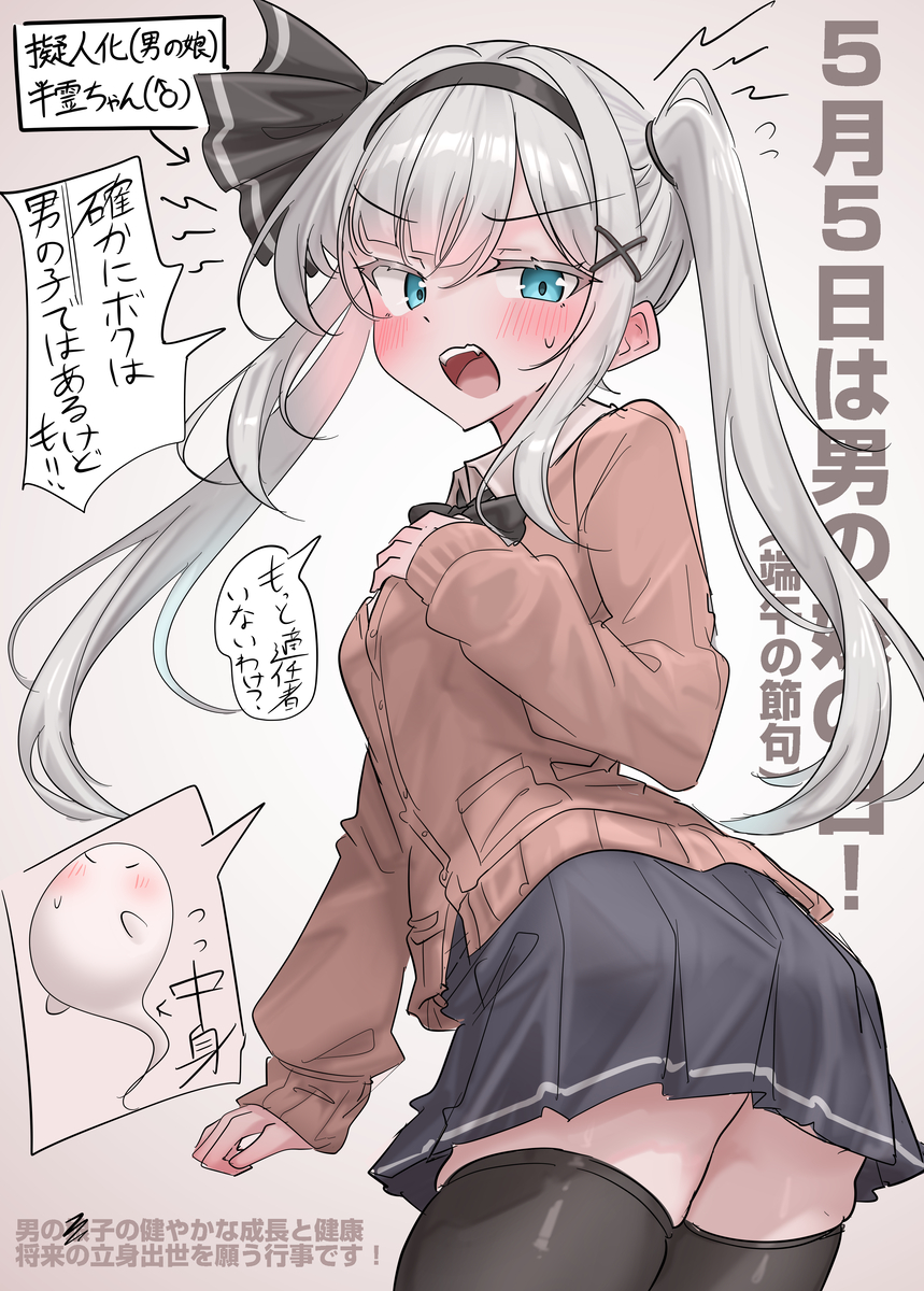 This is a pixiv picture whose title is 5/5は男の子の日！.