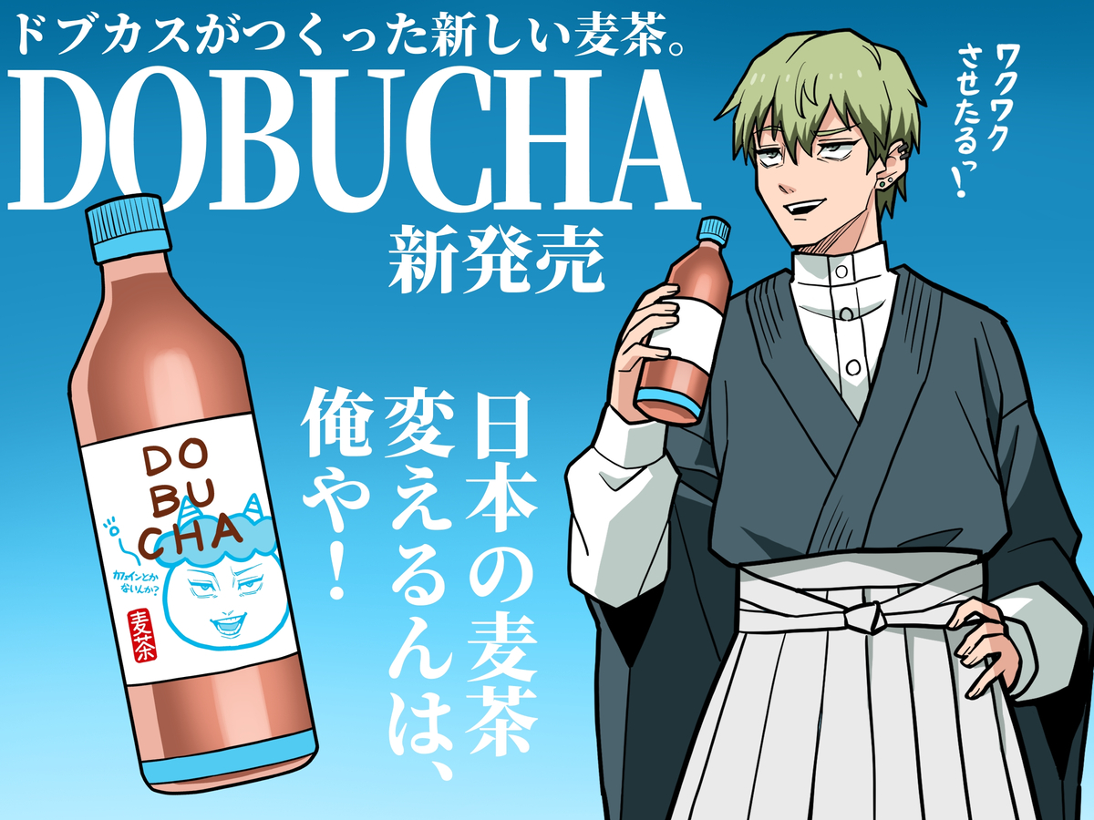 This is a pixiv picture whose title is DOBUCHA.