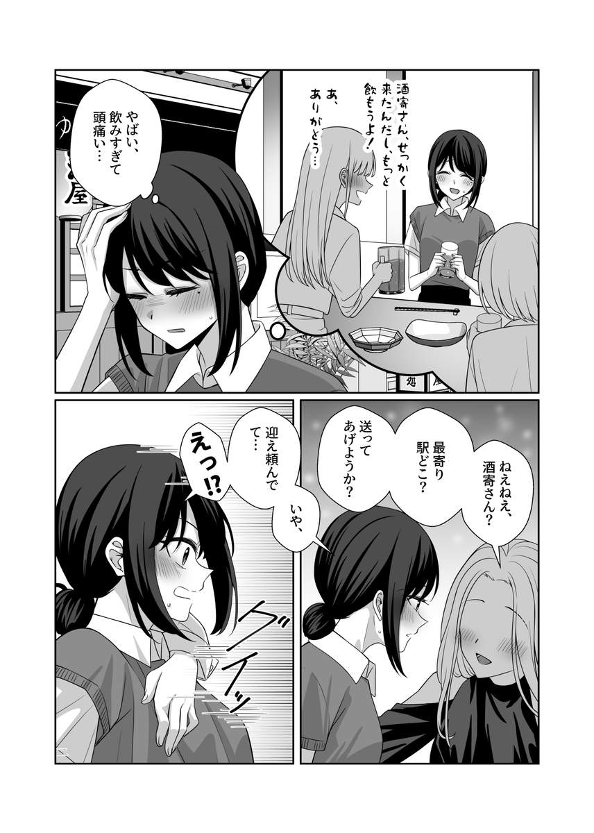This is a pixiv picture whose title is ヤチいろ大学妄想パロ 続きの⑥.