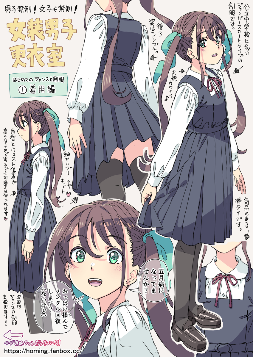This is a pixiv picture whose title is 女装男子更衣室【ジャンスカ制服】.
