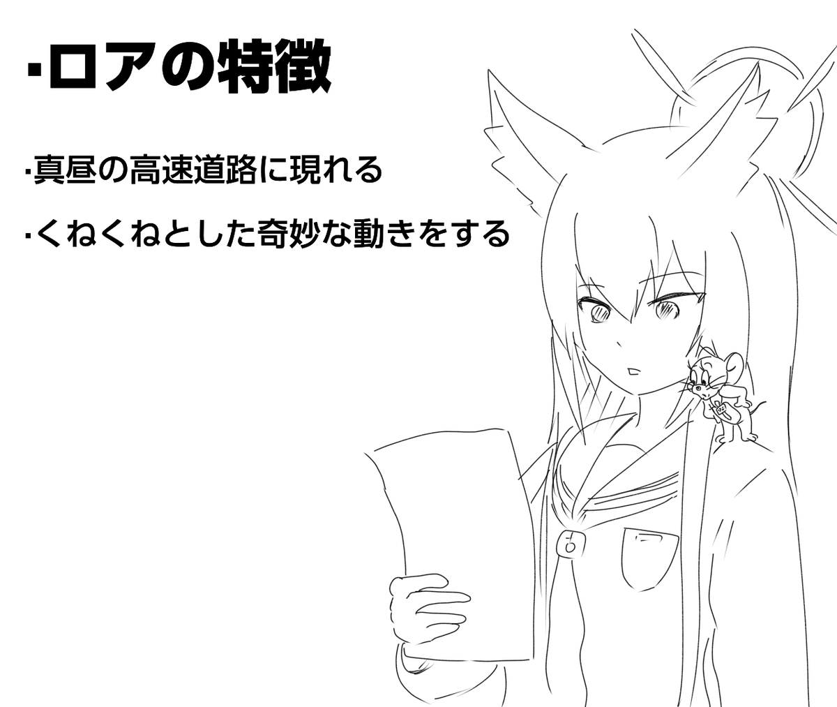 This is a pixiv picture whose title is トムとジェリー先生とFOX小隊とロア調査.