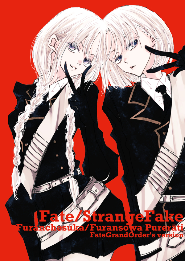 This is a pixiv picture whose title is fakeだったりfgoだったり.