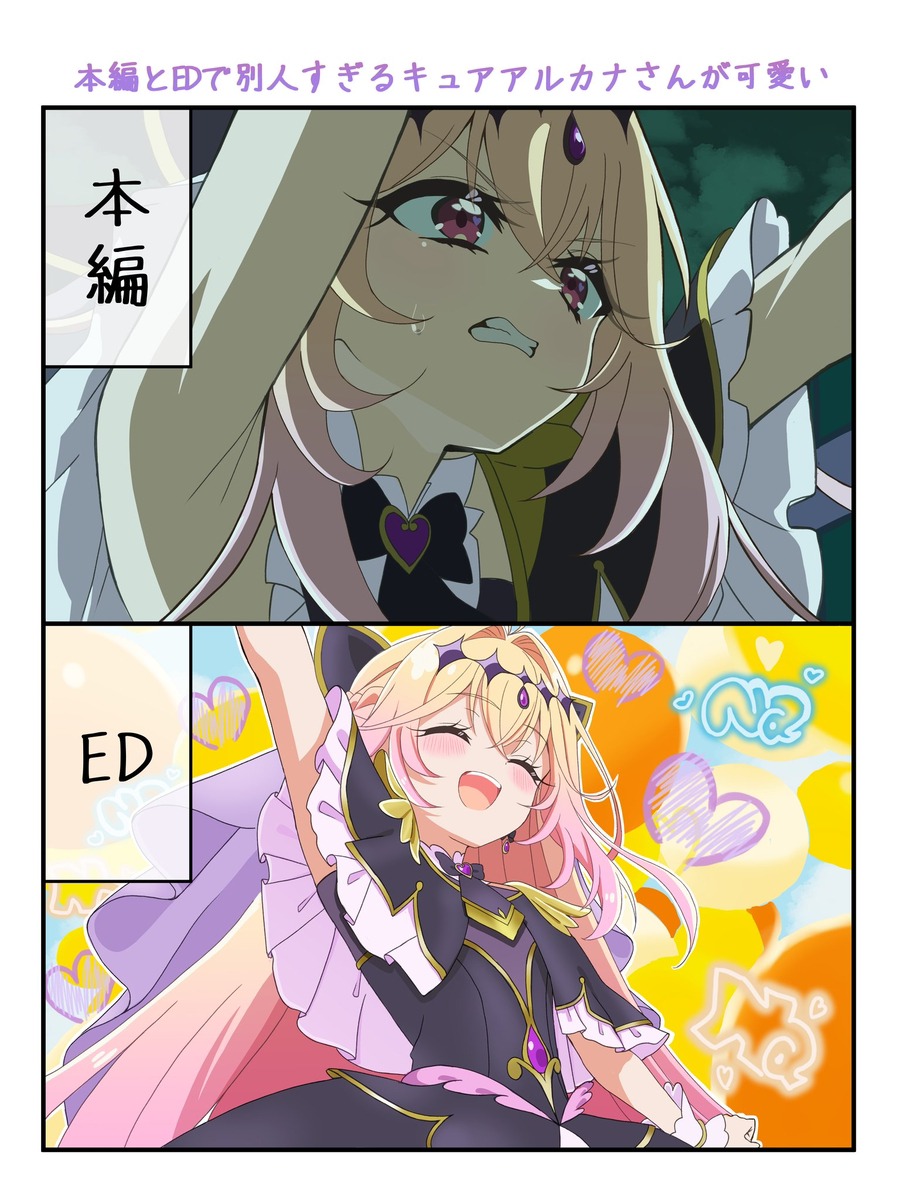 This is a pixiv picture whose title is 本編とEDで別人すぎるキュアアルカナシャドウ.