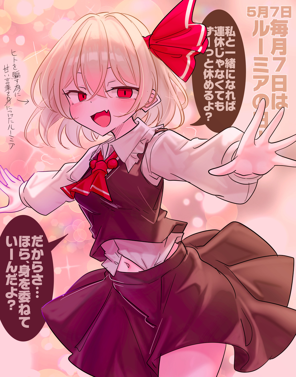 This is a pixiv picture whose title is 5/7は(毎月7日は)ルーミアの日！.