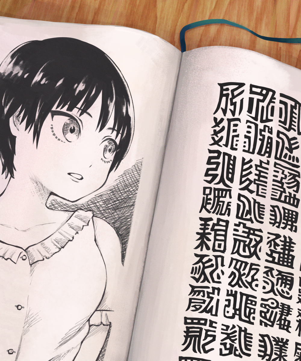 This is a pixiv picture whose title is 行間しか読めない.