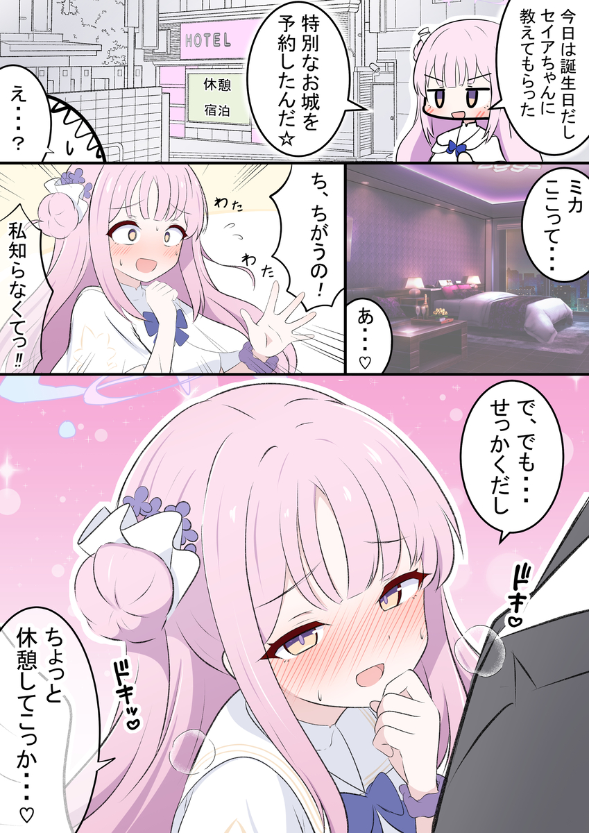 This is a pixiv picture whose title is ミカのエスコート.