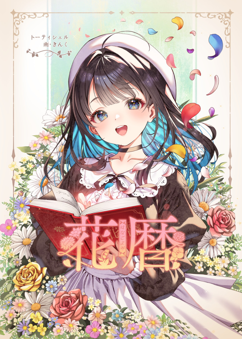 This is a pixiv picture whose title is 花暦.