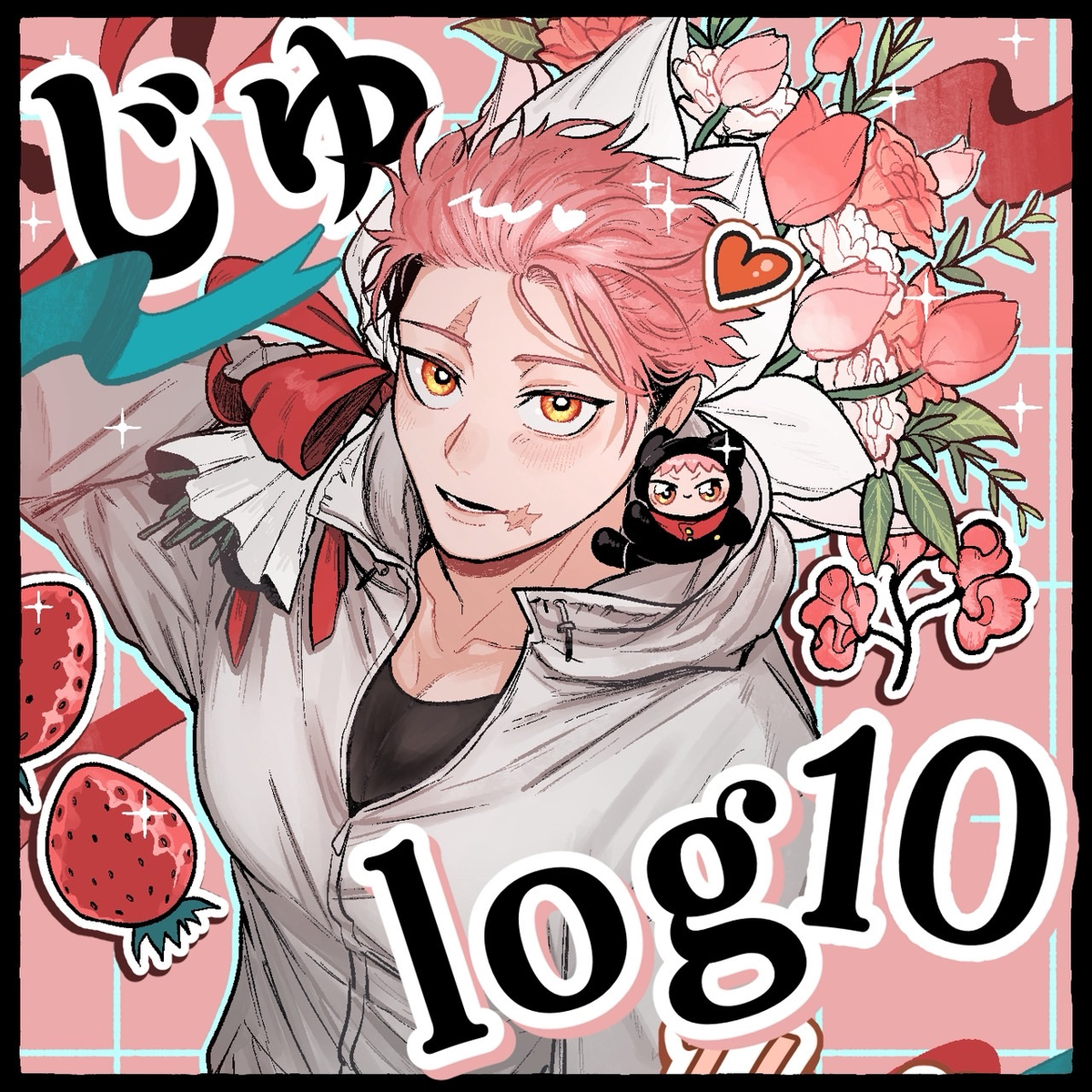 This is a pixiv picture whose title is 虎受けじゅlog10.