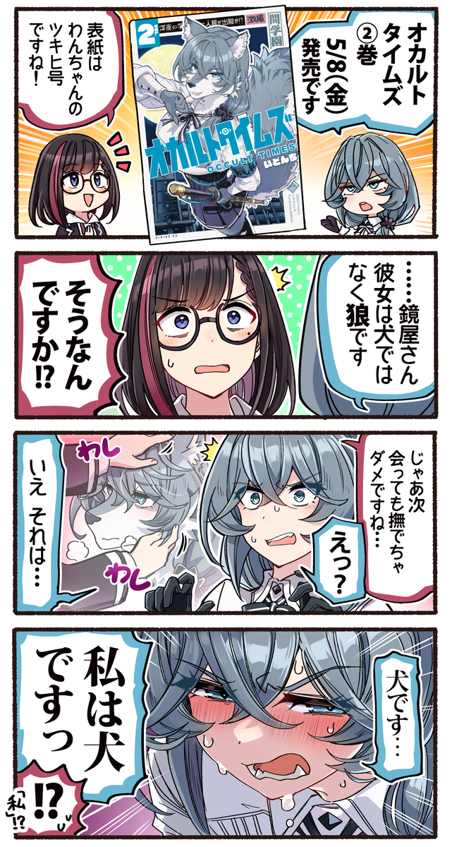 This is a pixiv picture whose title is 【告知】オカルトタイムズ2あれやこれ.