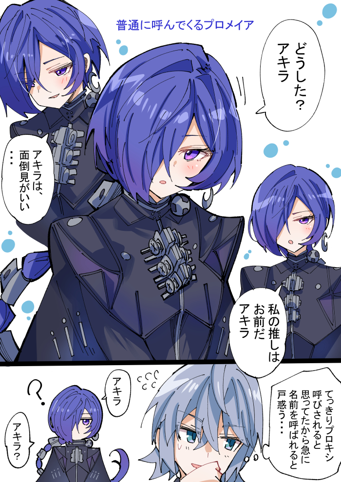 This is a pixiv picture whose title is しっかり呼んでくるプロメイア.