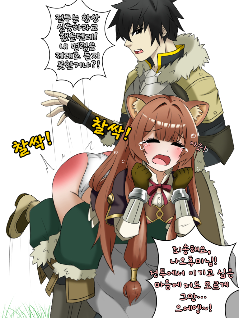 This is a pixiv picture whose title is [리퀘스트] 방패용사 성공담_ 라프타리아 혼내는 나오후미..