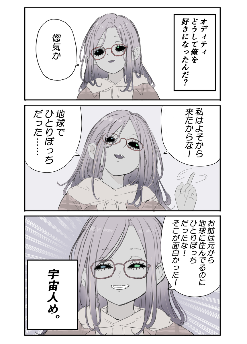 This is a pixiv picture whose title is 宇宙人彼女オディティ２.