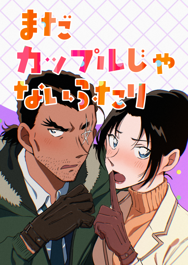 This is a pixiv picture whose title is 敢由新刊②サンプル.