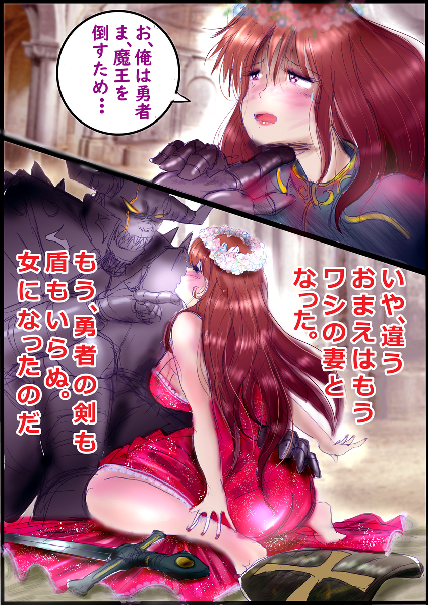 This is a pixiv picture whose title is 魔王討伐寸前！魔王の嫁に変えられた勇者.