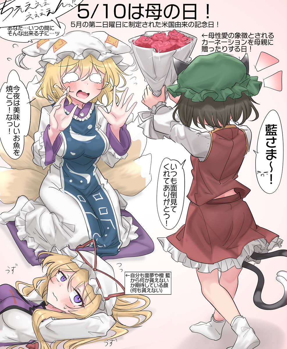 This is a pixiv picture whose title is 5/10は母の日！.