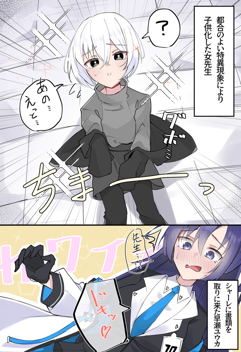 This is a pixiv picture whose title is 幼児化先生とユウカ.