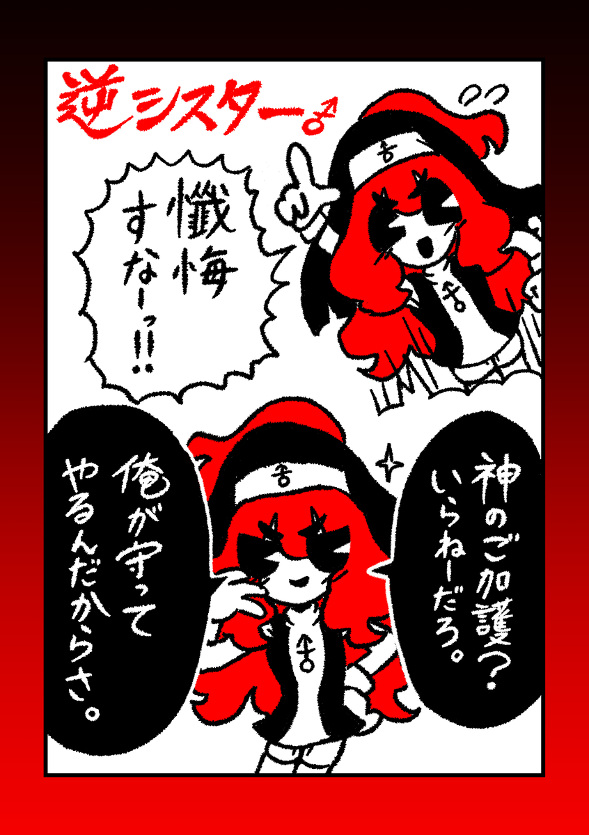 This is a pixiv picture whose title is 逆シスター♂.