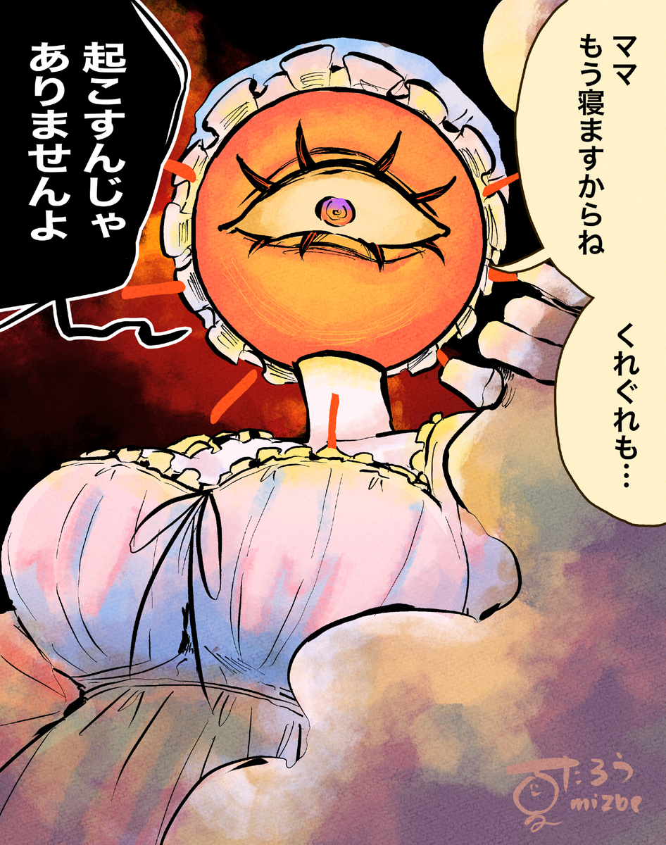 This is a pixiv picture whose title is 就寝前の太陽ママ.
