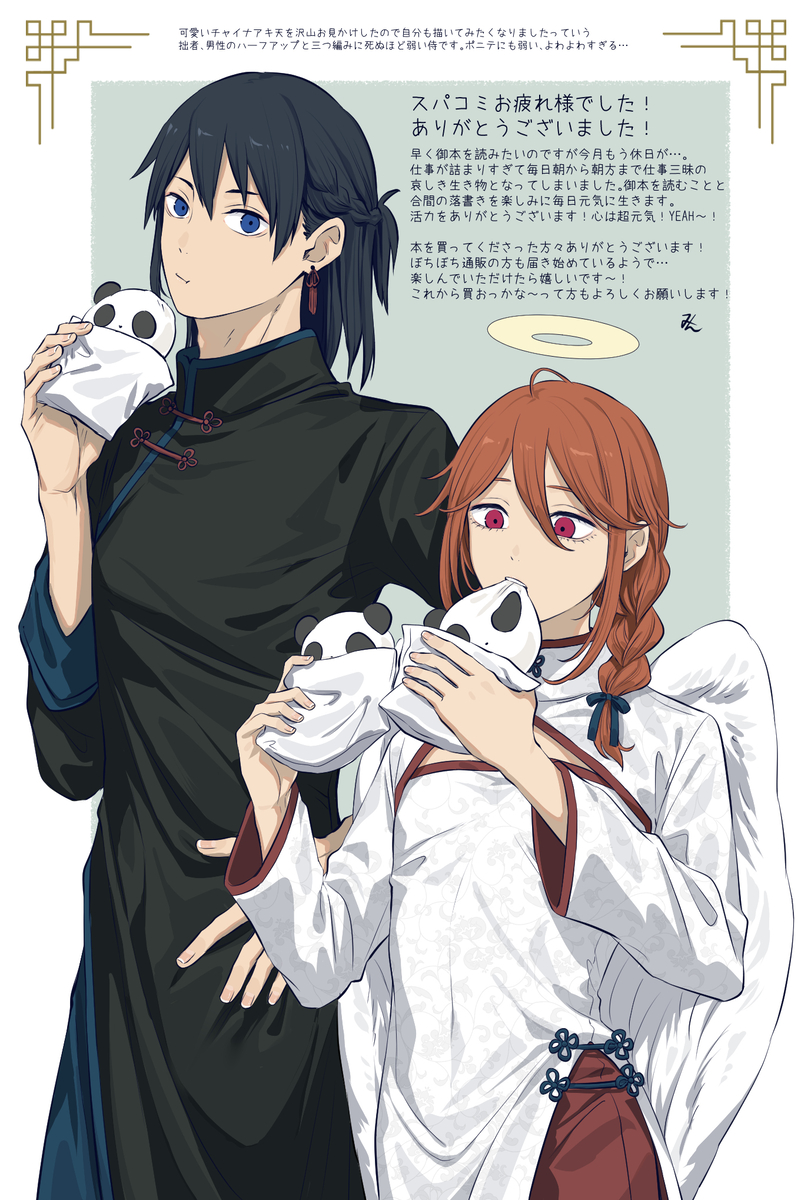 This is a pixiv picture whose title is スパコミ＆通販感謝～！.