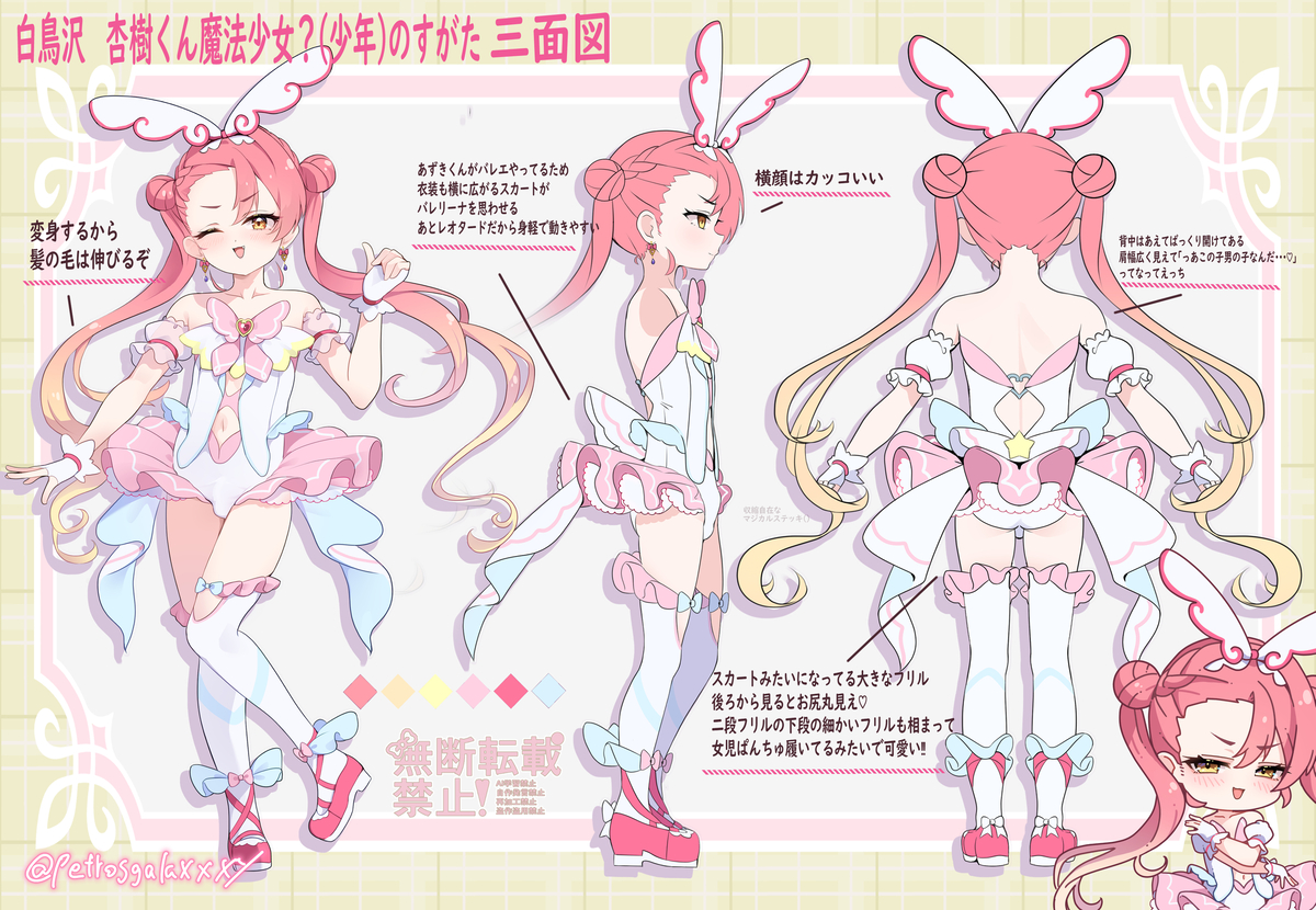 This is a pixiv picture whose title is 魔法少年⁉あずきくん三面図.