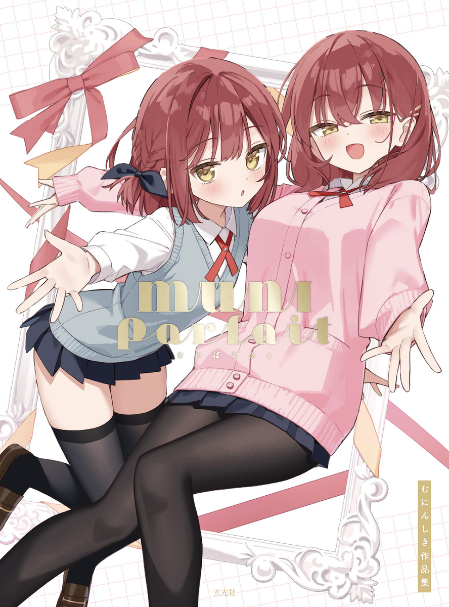 This is a pixiv picture whose title is 初画集『MUNIParfait』.