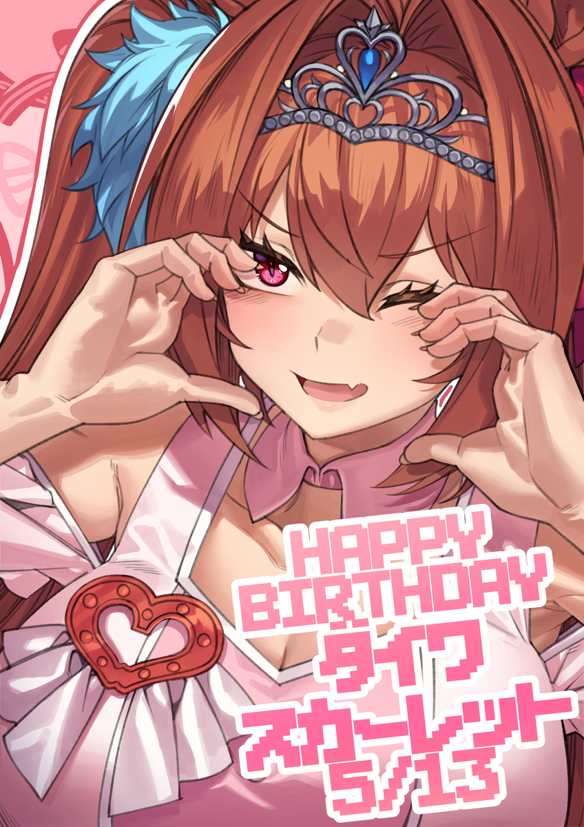 This is a pixiv picture whose title is ハッピーバースデー！.