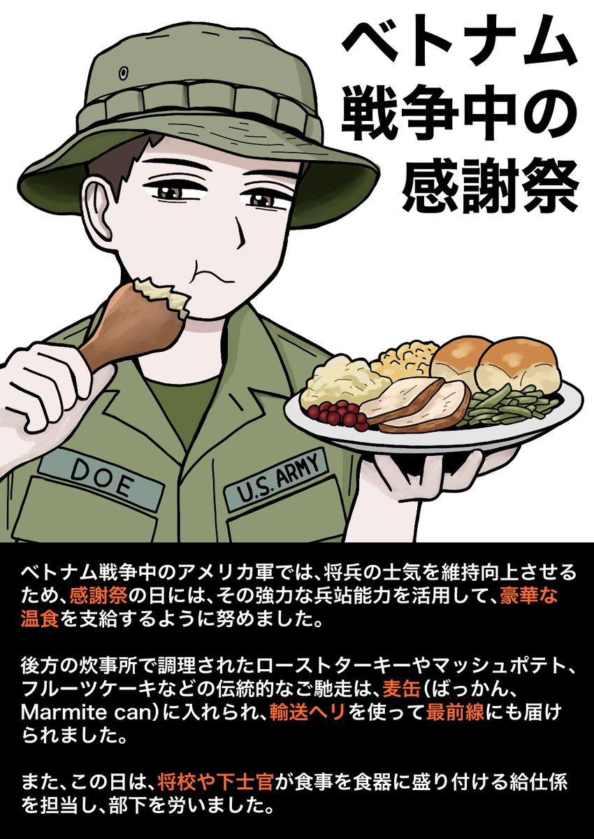 This is a pixiv picture whose title is ベトナム戦争中の感謝祭.