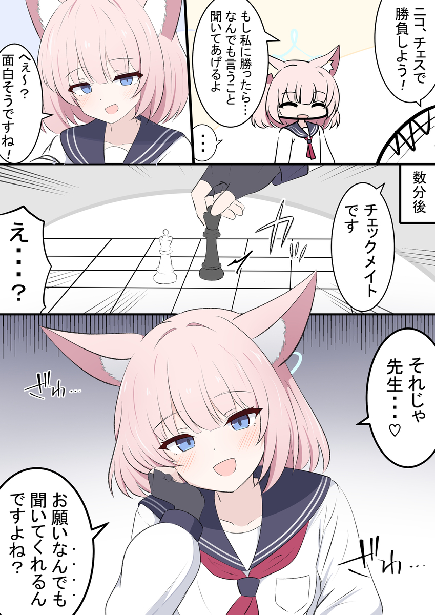 This is a pixiv picture whose title is ニコとチェス.