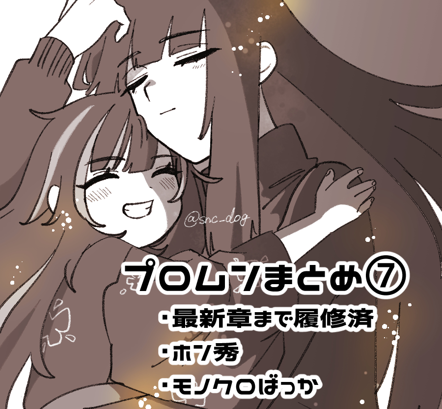 This is a pixiv picture whose title is プロムンまとめ⑦.