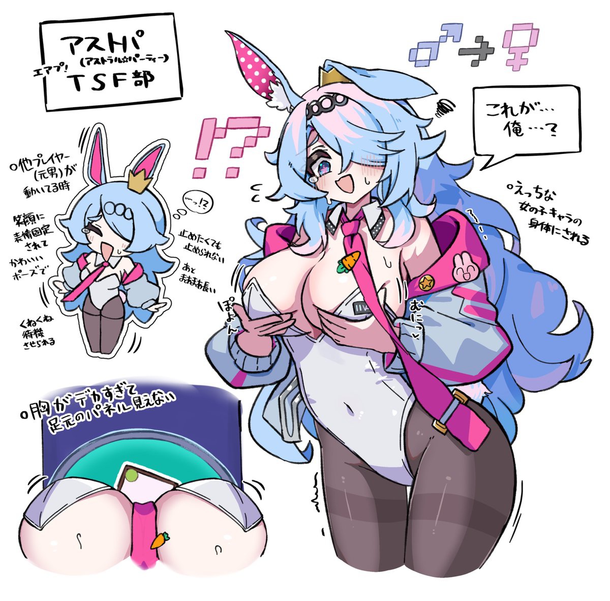 This is a pixiv picture whose title is アストラル☆パーティーTSF部.