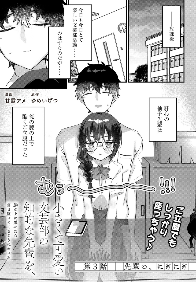 This is a pixiv picture whose title is 「小さくて可愛い文芸部の知的な先輩」3話前編更新されました.