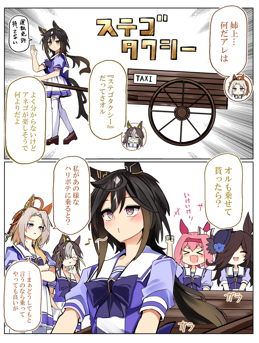 This is a pixiv picture whose title is ステゴタクシーの4コマ🚗💨.